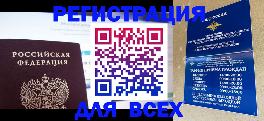 временная регистрация недорого в Клине