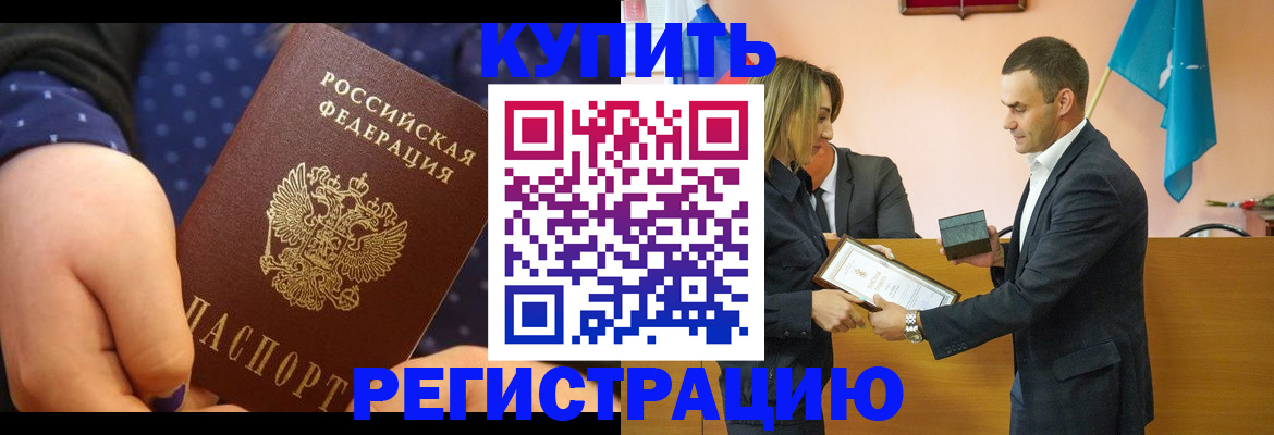 прописка 2025 в Клине