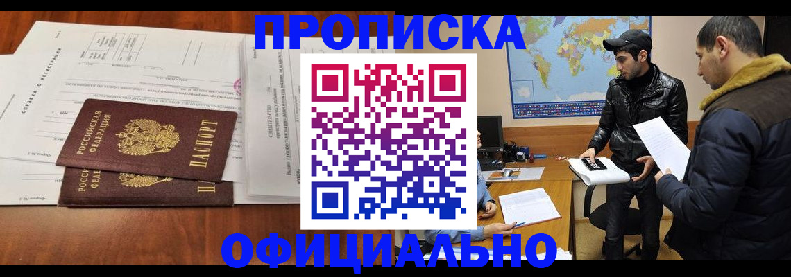 прописка для кредита в Клине