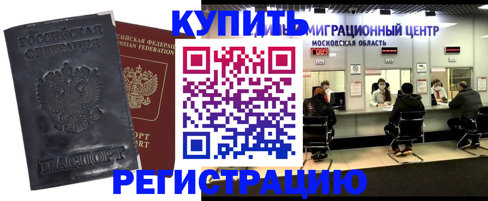 прописка иностранных граждан в Клине