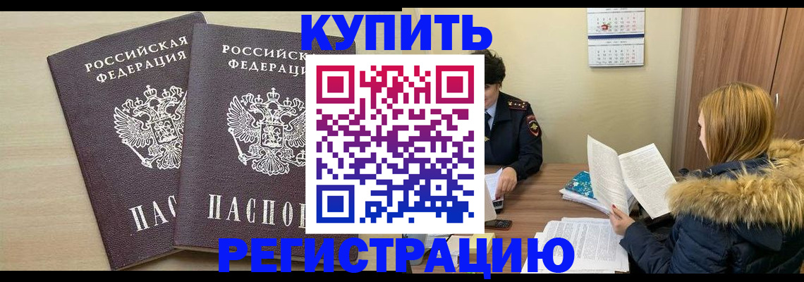 прописка для кредита в Клине